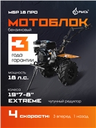 РЫСЬ Мотоблоки редукторные 4 скорости МБР 18 ПРО колеса EXTREME 19*7-8